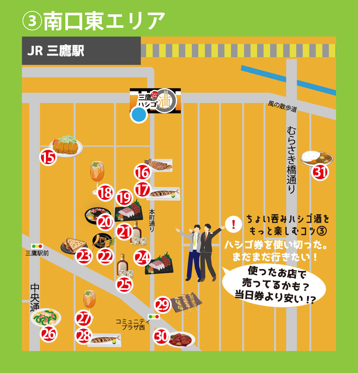 三鷹でちょい吞みハシゴ酒　南口東エリア