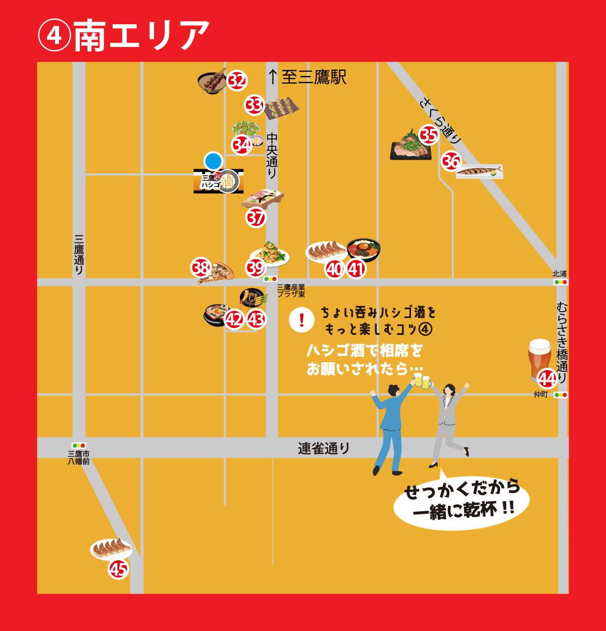 三鷹でちょい吞みハシゴ酒　南エリア