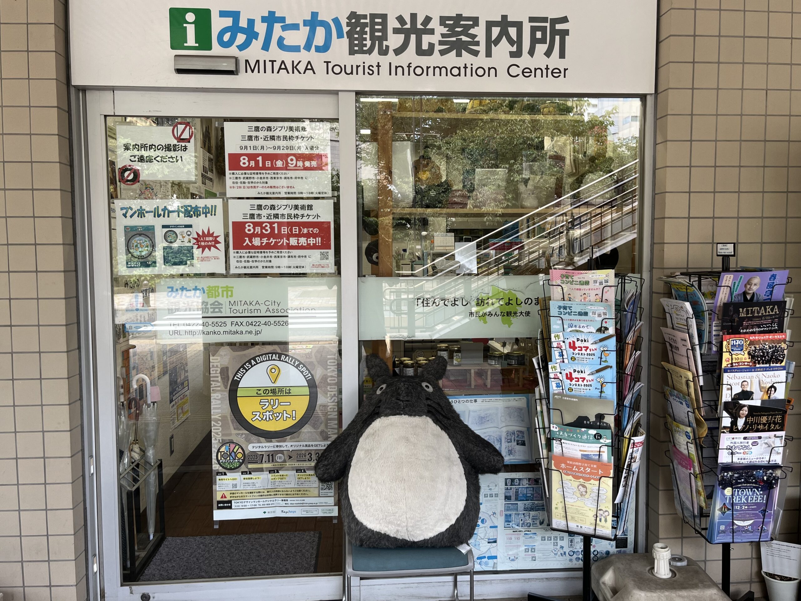 みたか観光案内所