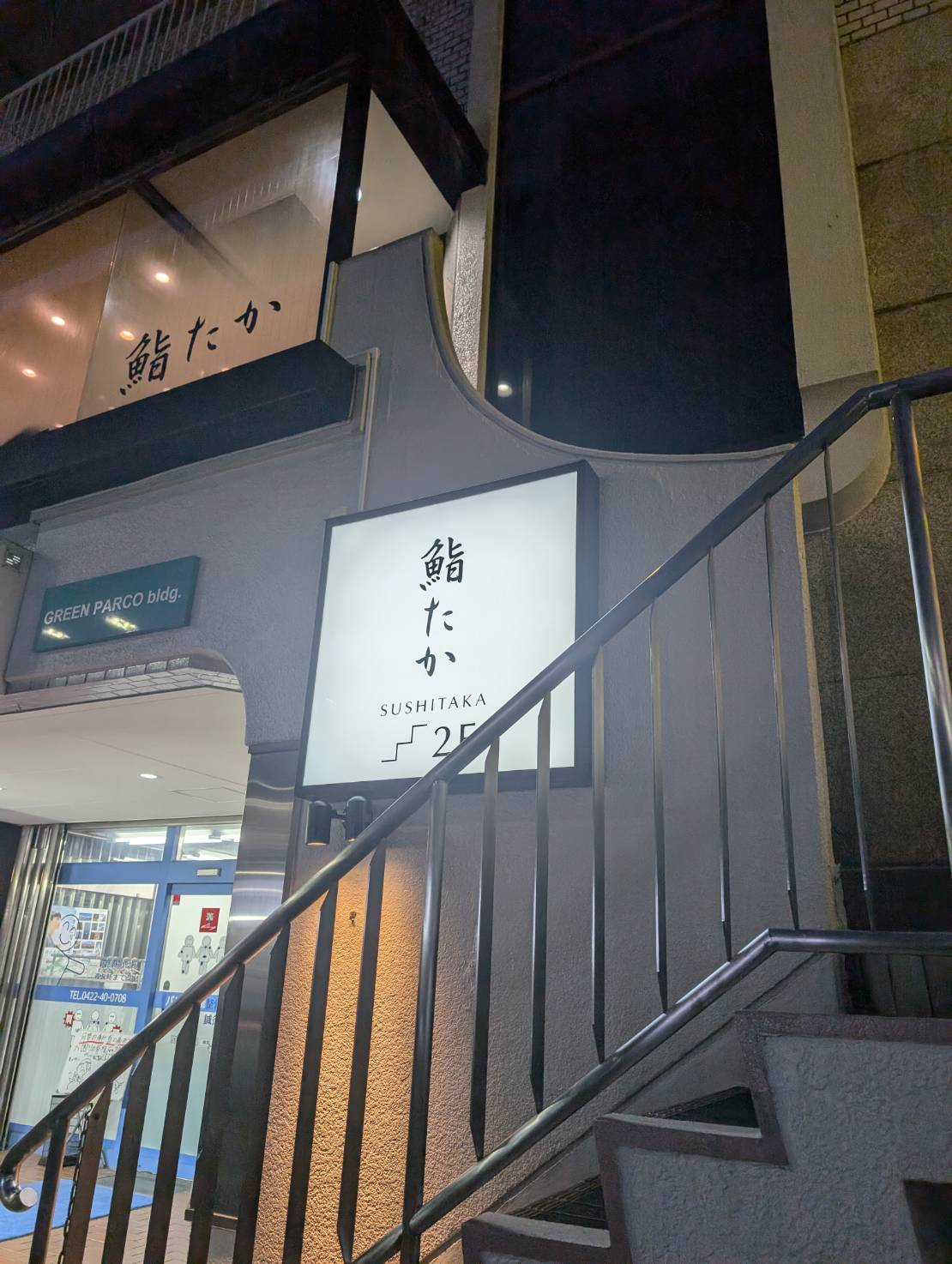 鮨たか