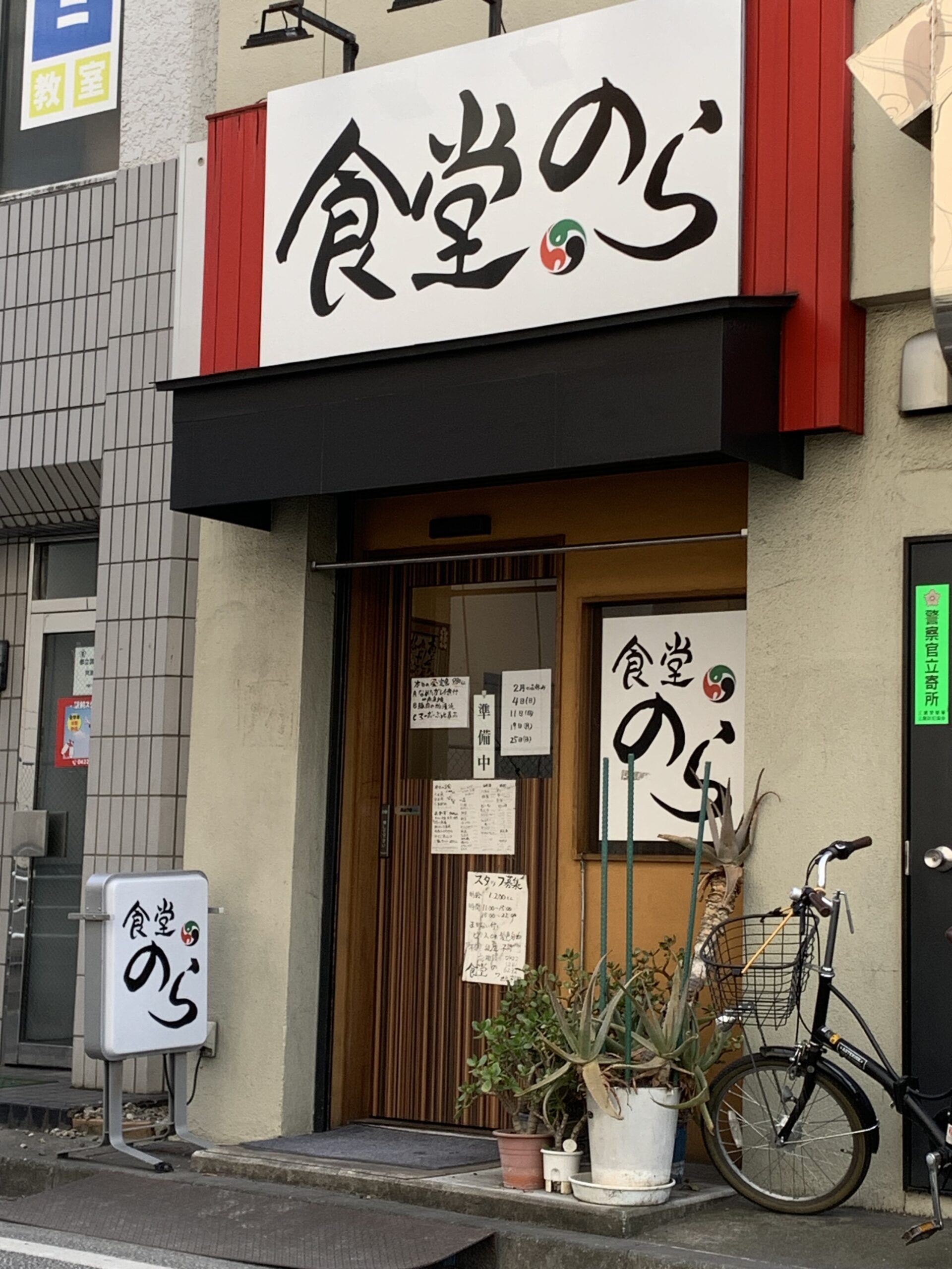 食堂のら