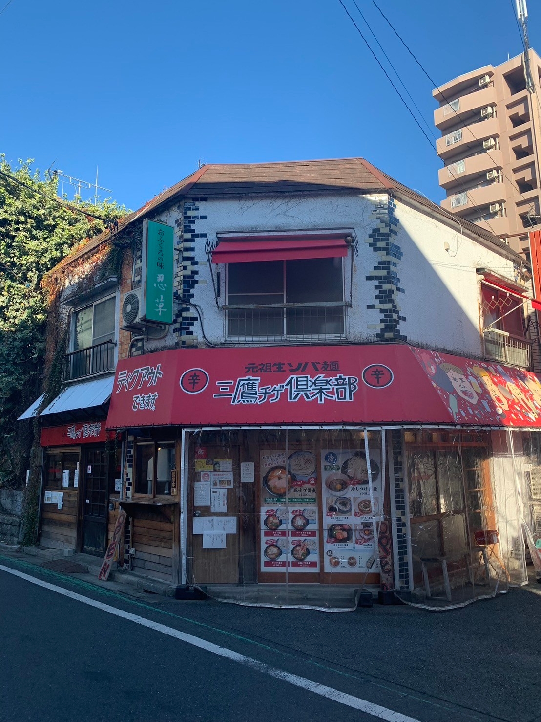 三鷹チゲ倶楽部