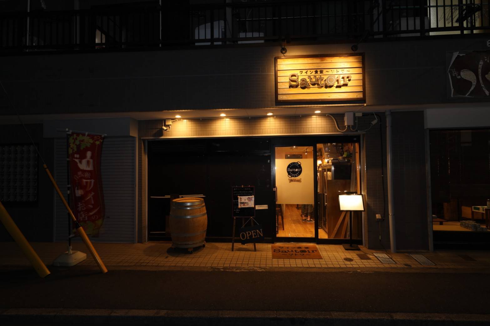 ワイン食堂 ソトワ
