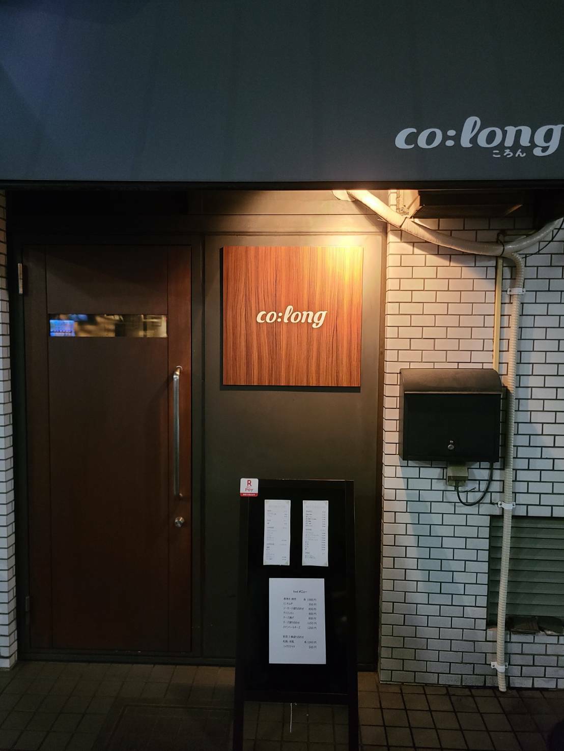 ㊻スナックCo:long